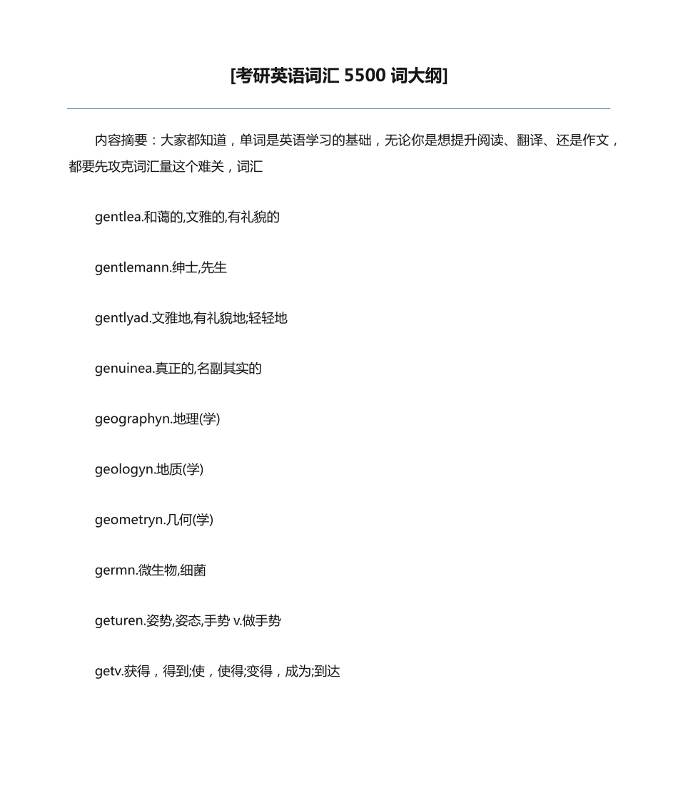 [考研英语词汇5500词大纲] _第1页