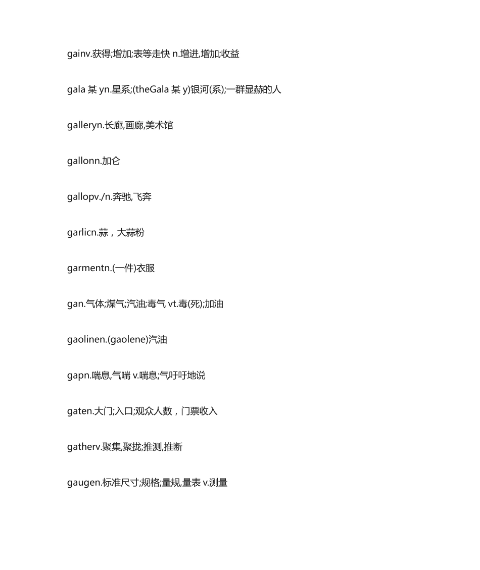[考研英语词汇5500词大纲] _第2页