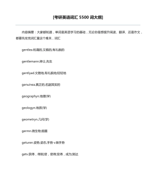 [考研英语词汇5500词大纲] 