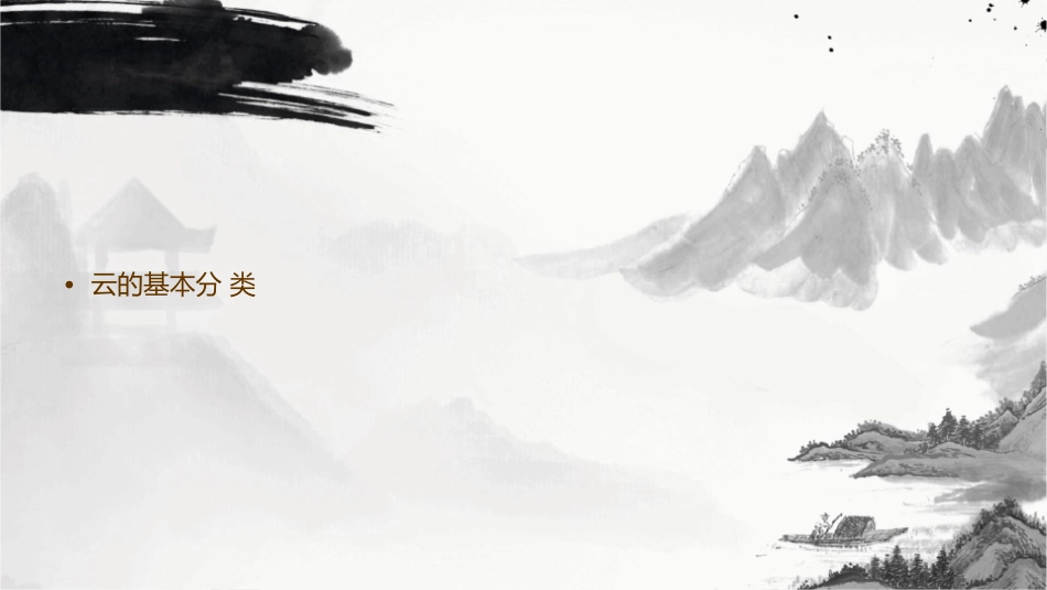 判别云的种类通用课件_第2页