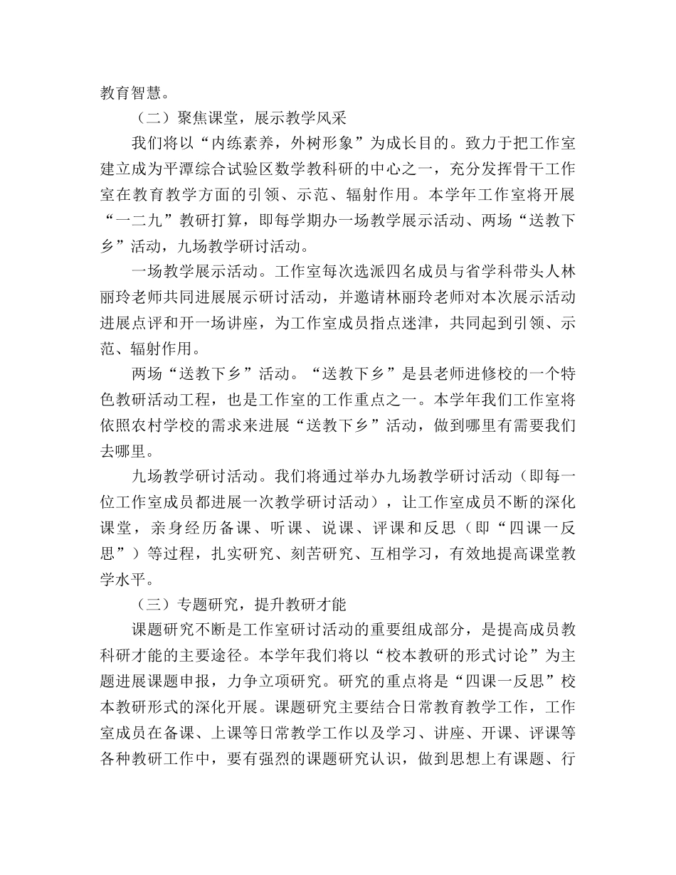 数学青年骨干教师工作室工作参考计划 _第2页