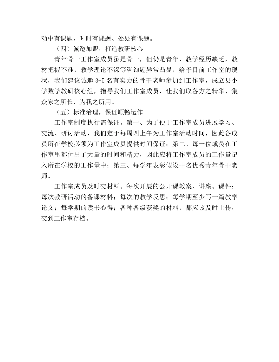 数学青年骨干教师工作室工作参考计划 _第3页