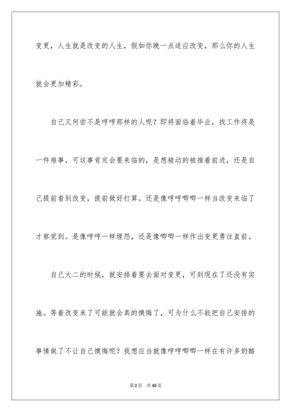 2024《谁动了我的奶酪》的读书笔记_2_第2页