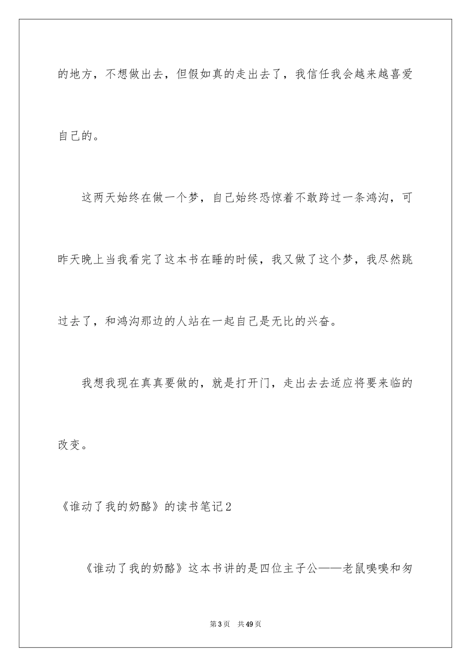 2024《谁动了我的奶酪》的读书笔记_2_第3页