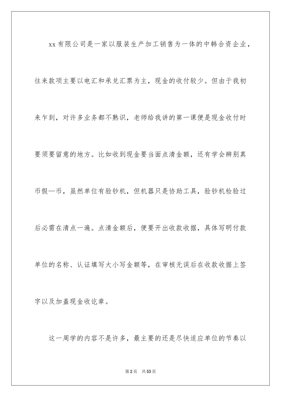 2024会计的顶岗实习周记_第2页