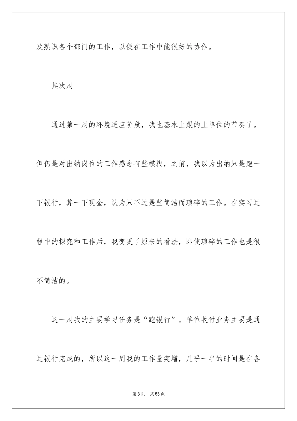 2024会计的顶岗实习周记_第3页