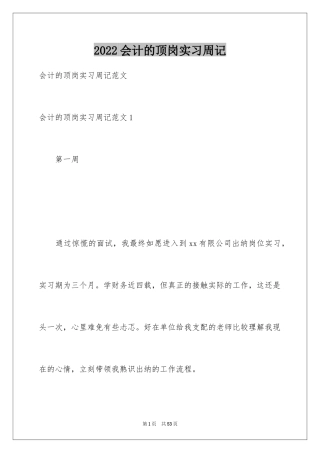 2024会计的顶岗实习周记
