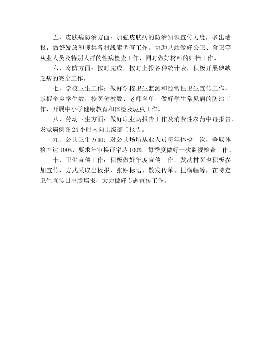 上半年乡卫生院工作参考计划范文 _第2页