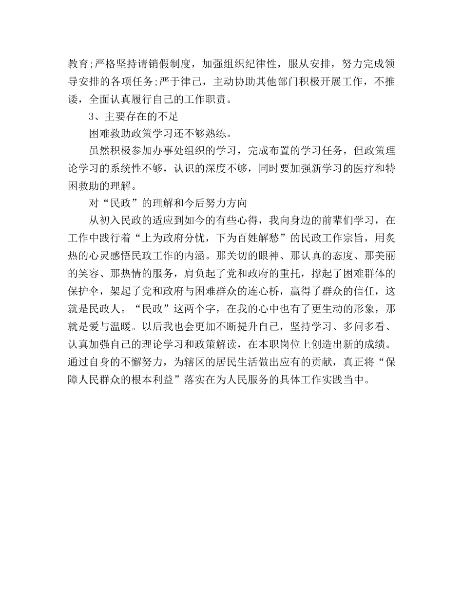 民政工作心得 _第2页