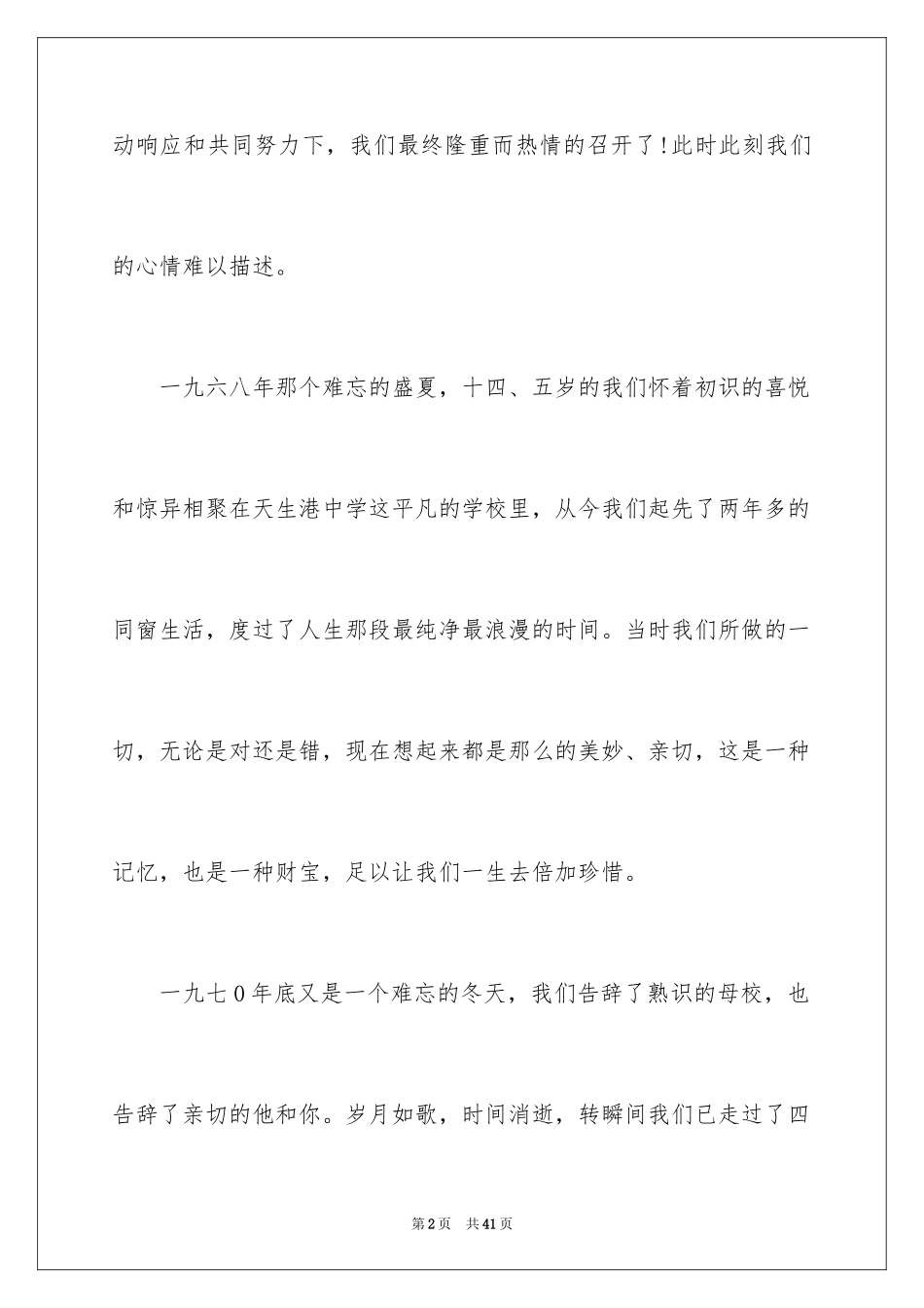 2024同学会主持词_29_第2页