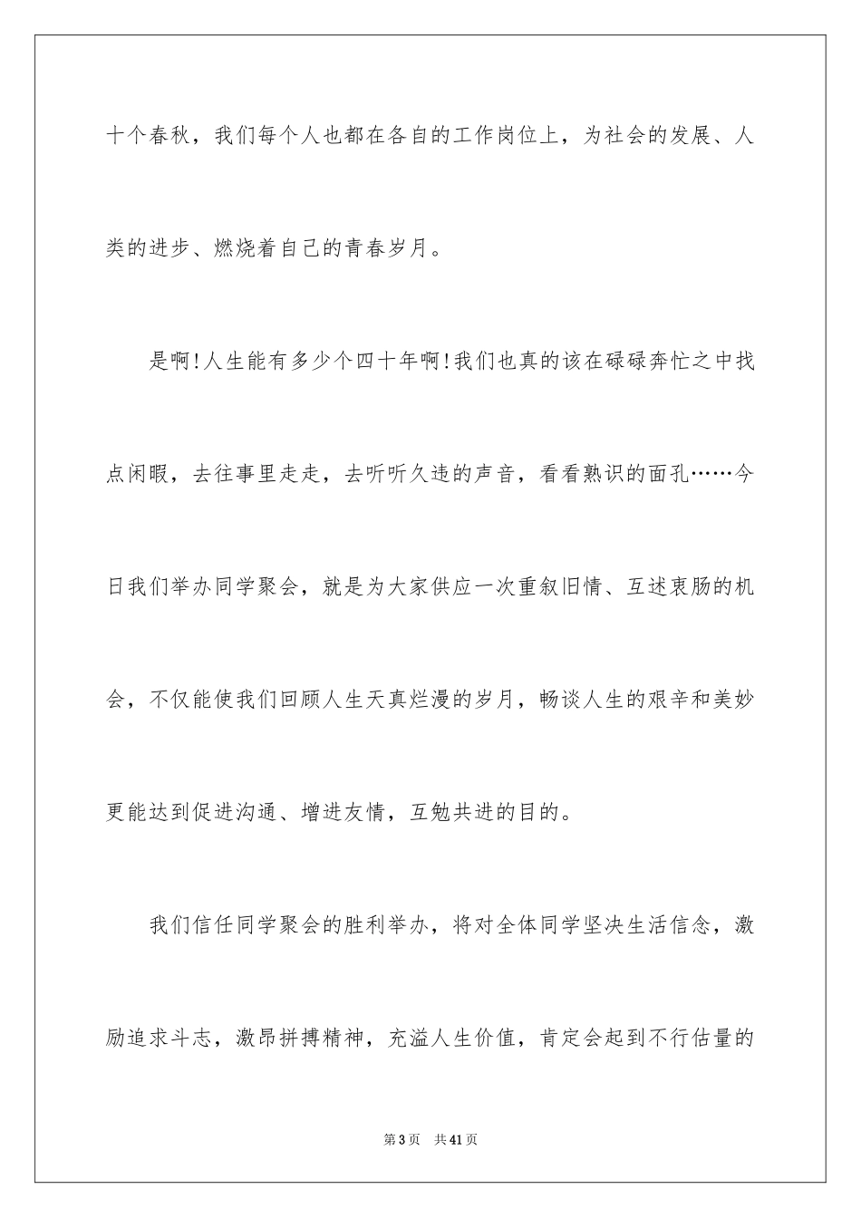 2024同学会主持词_29_第3页