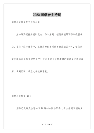 2024同学会主持词_29