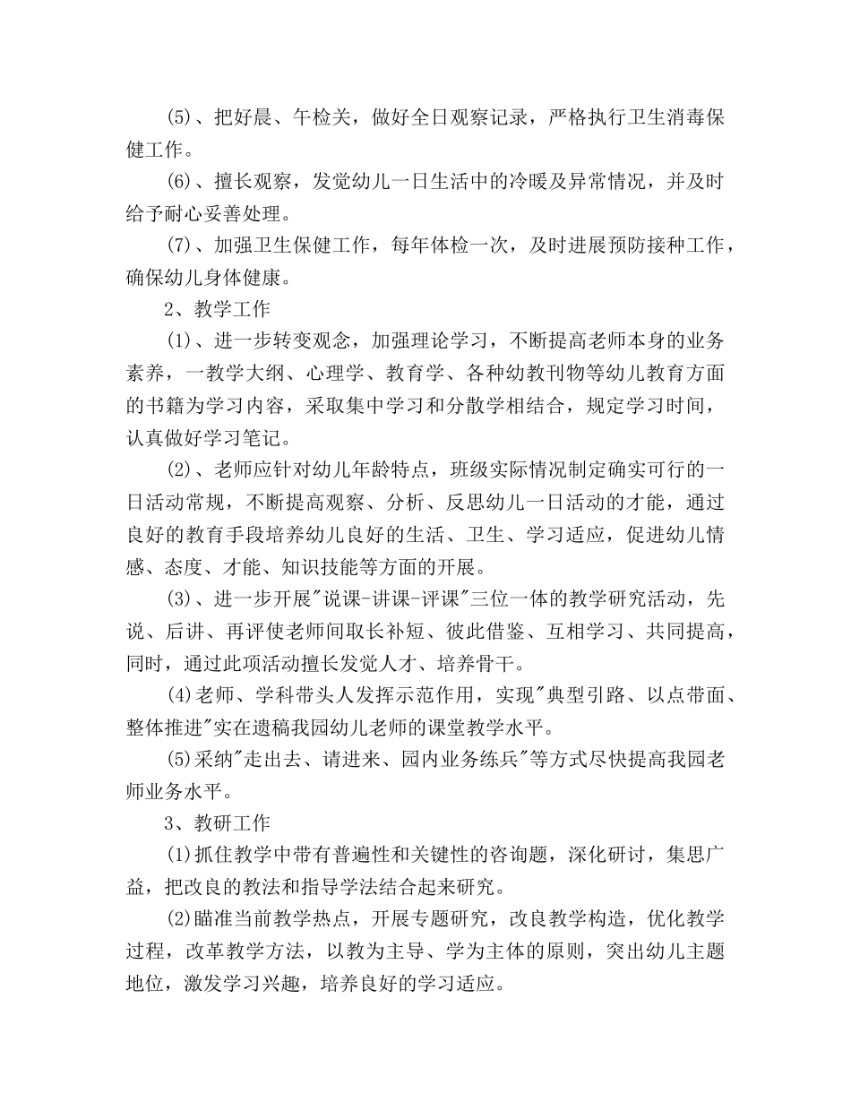 秋季学期幼儿园园务工作参考计划范文(1) _第3页