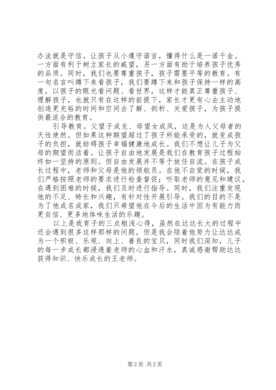 育子经验及体会心得_第2页