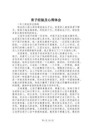 育子经验及体会心得