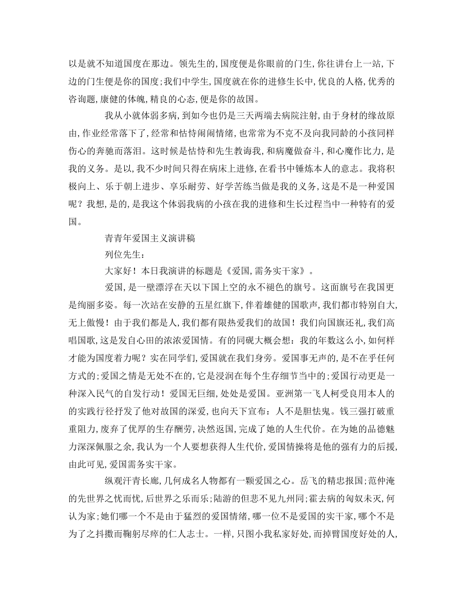 青少年爱国字 _第2页