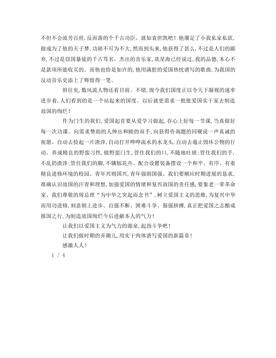 青少年爱国字 _第3页