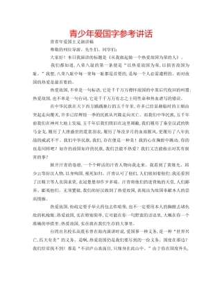 青少年爱国字 