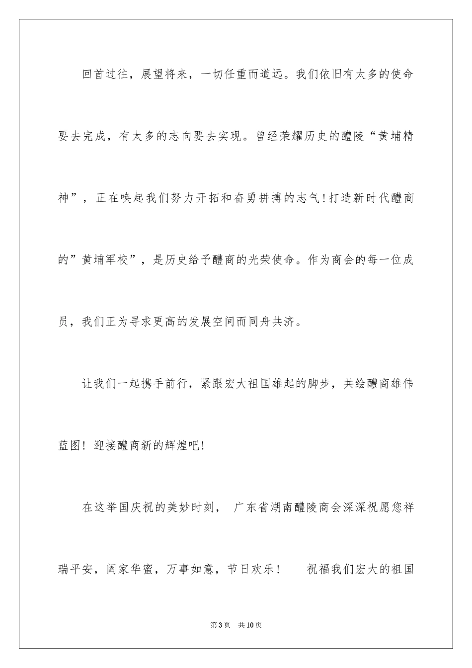 2024国庆节慰问信_127_第3页