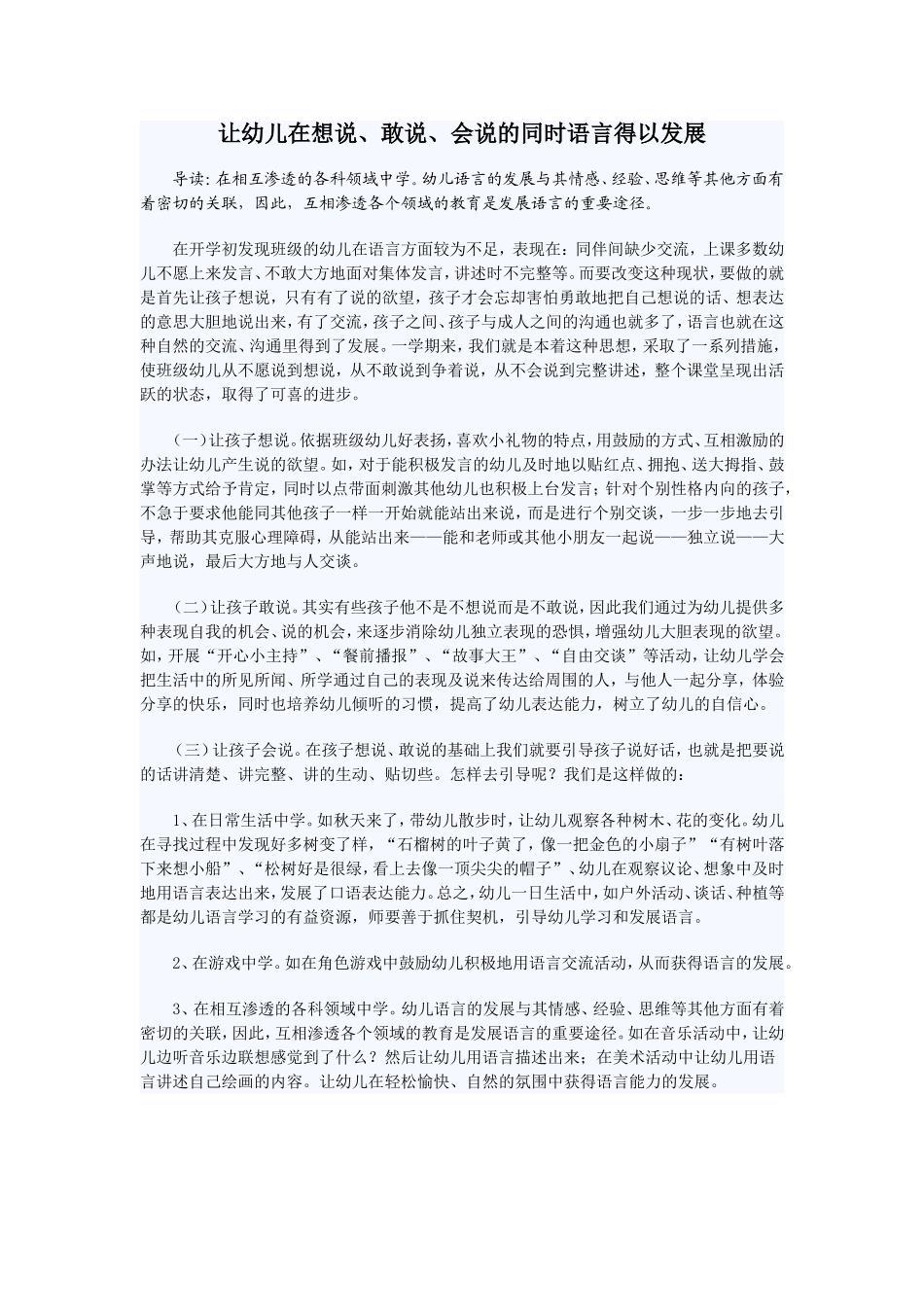 让幼儿在想说、敢说、会说的同时语言得以发展_第1页