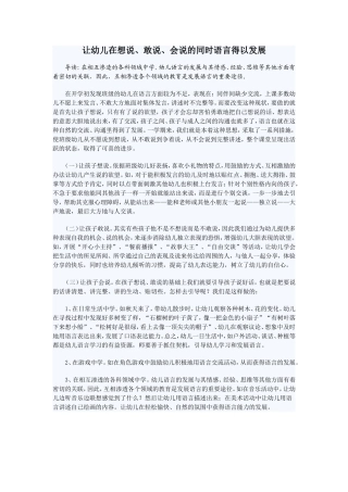 让幼儿在想说、敢说、会说的同时语言得以发展