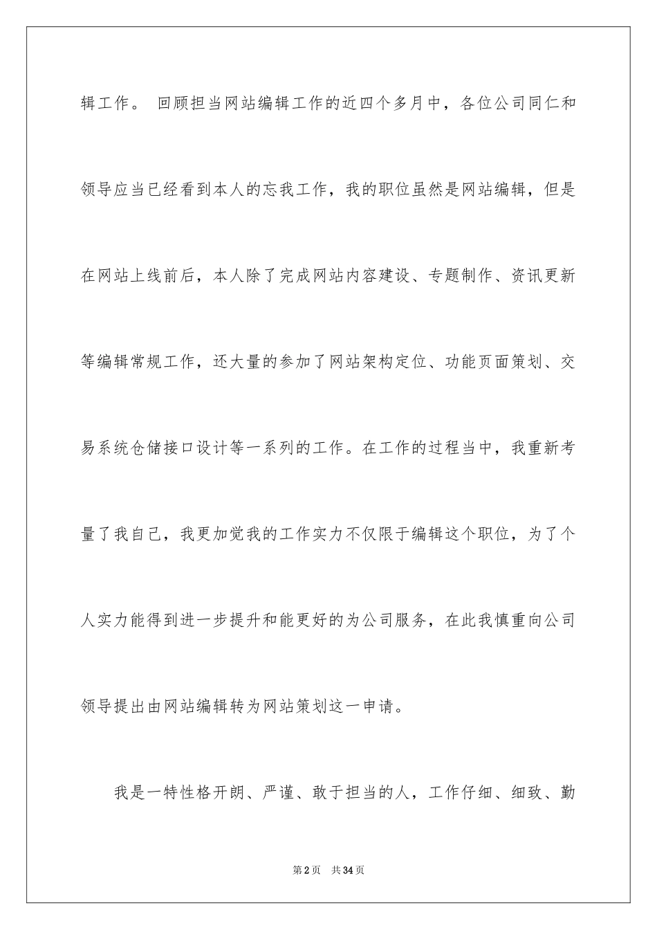 2024单位转岗申请书_2_第2页