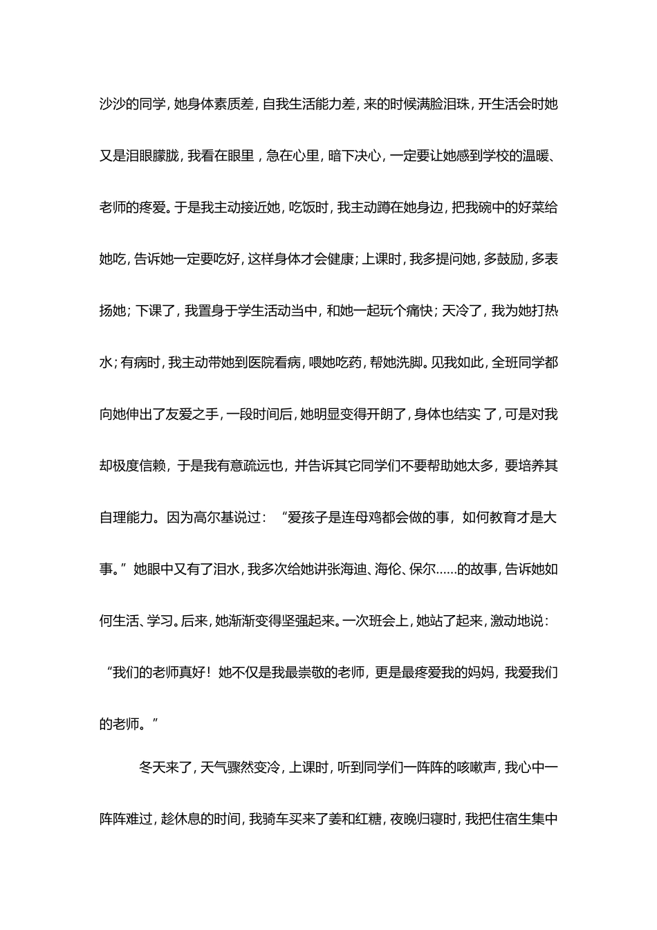 我的成长故事2_第2页