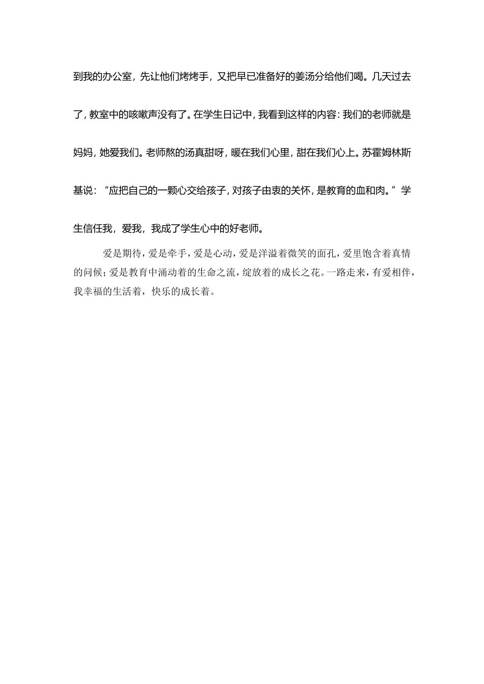 我的成长故事2_第3页