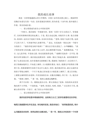我的成长故事2
