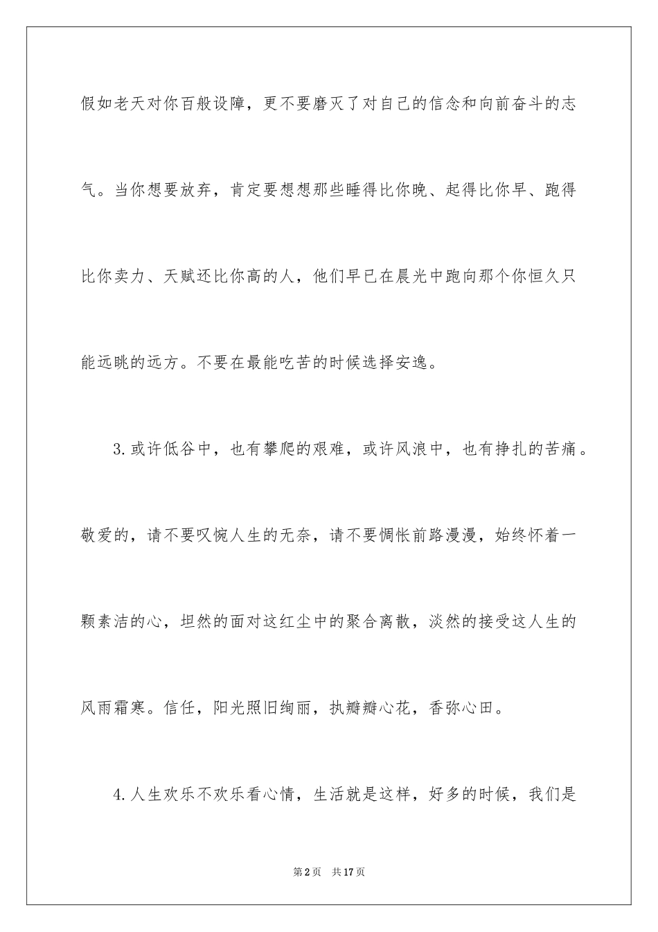 2024励志的优美段落_1_第2页