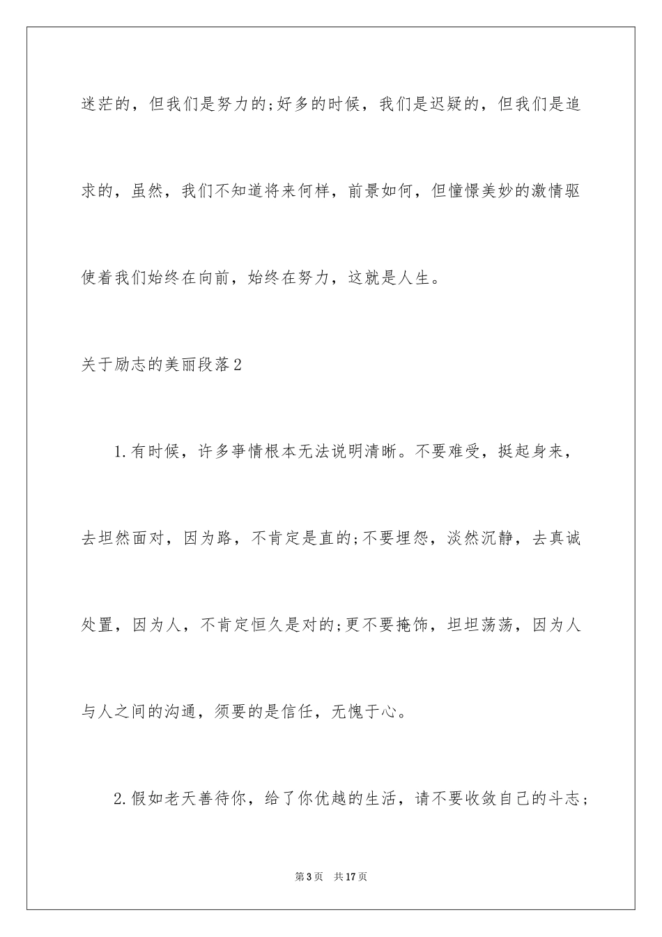 2024励志的优美段落_1_第3页