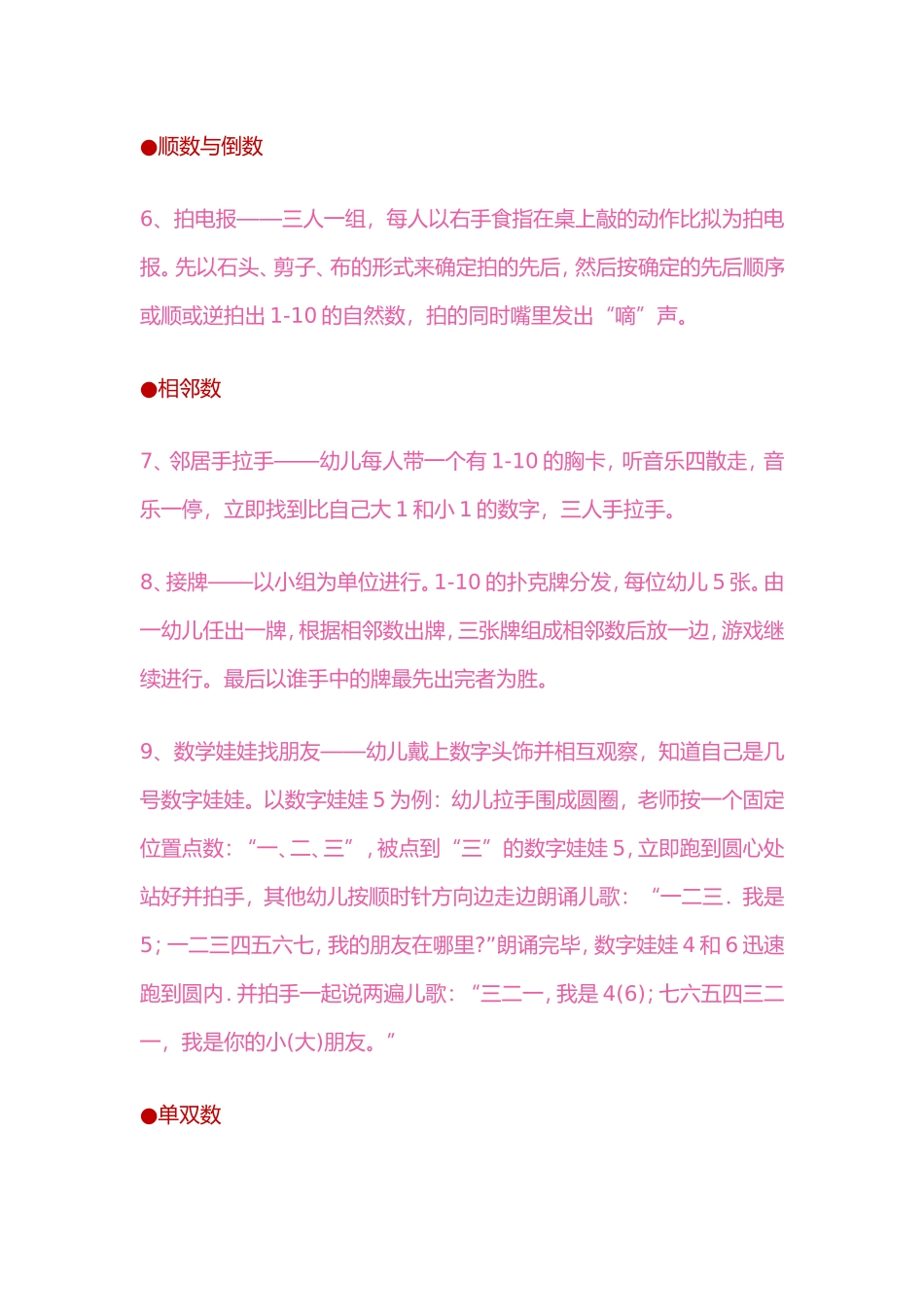 新学期幼儿园常用“10”以内数学游戏_第2页