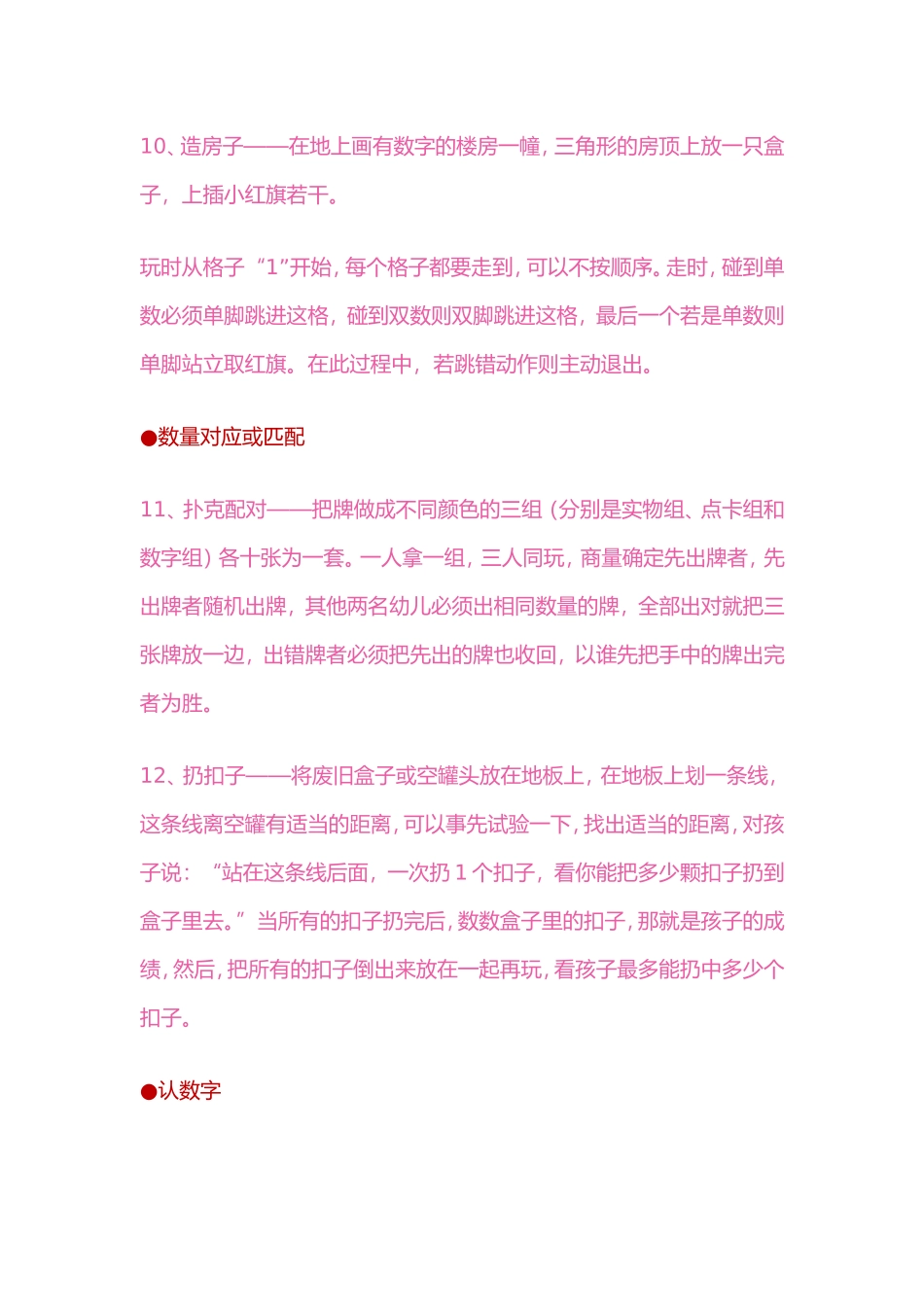 新学期幼儿园常用“10”以内数学游戏_第3页