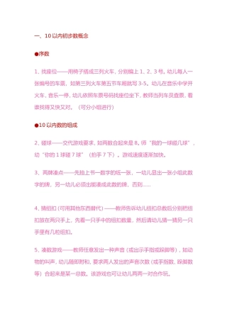 新学期幼儿园常用“10”以内数学游戏