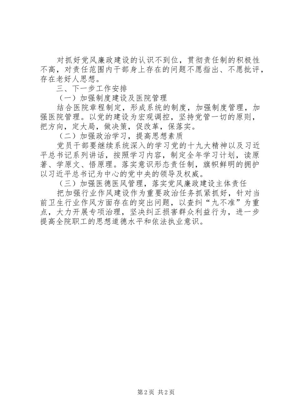 医院202X年党建工作总结汇报_第2页