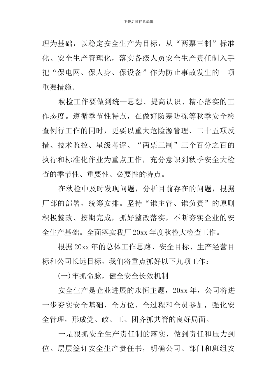 电厂安全工作计划范文_第2页