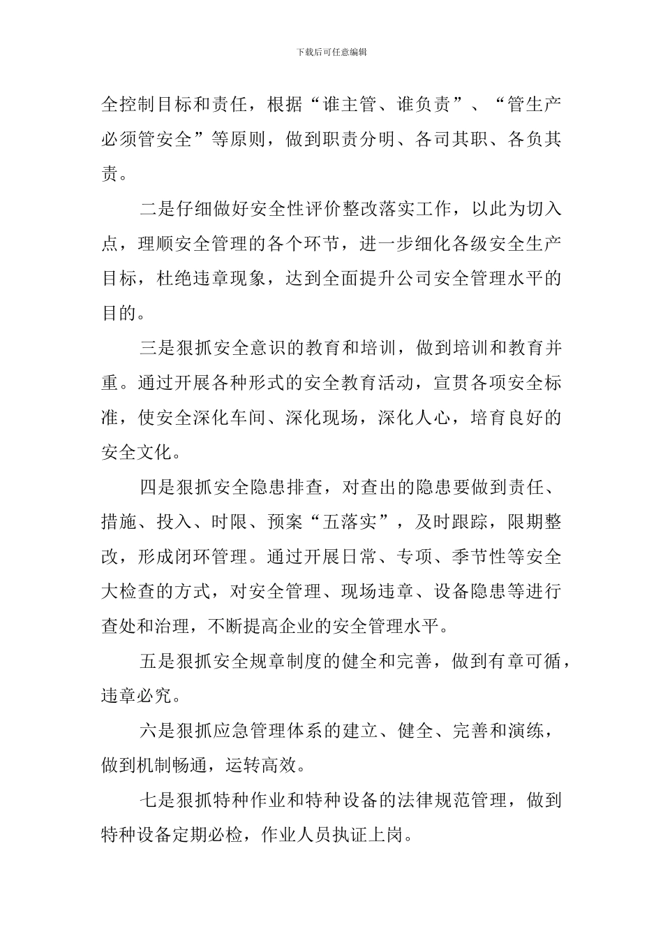 电厂安全工作计划范文_第3页