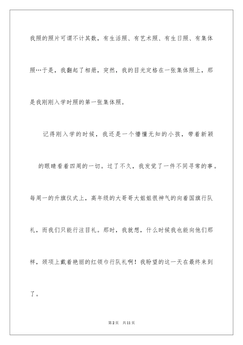 2024一张照片的故事小学作文_1_第2页