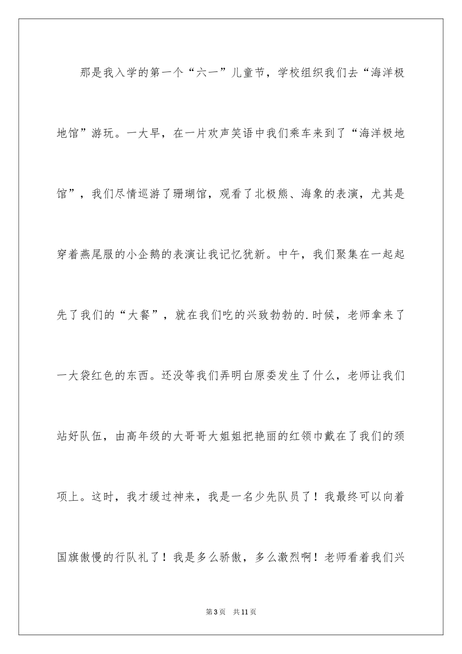 2024一张照片的故事小学作文_1_第3页