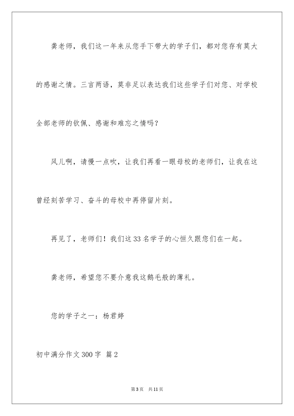 2024初中满分作文300字_第3页