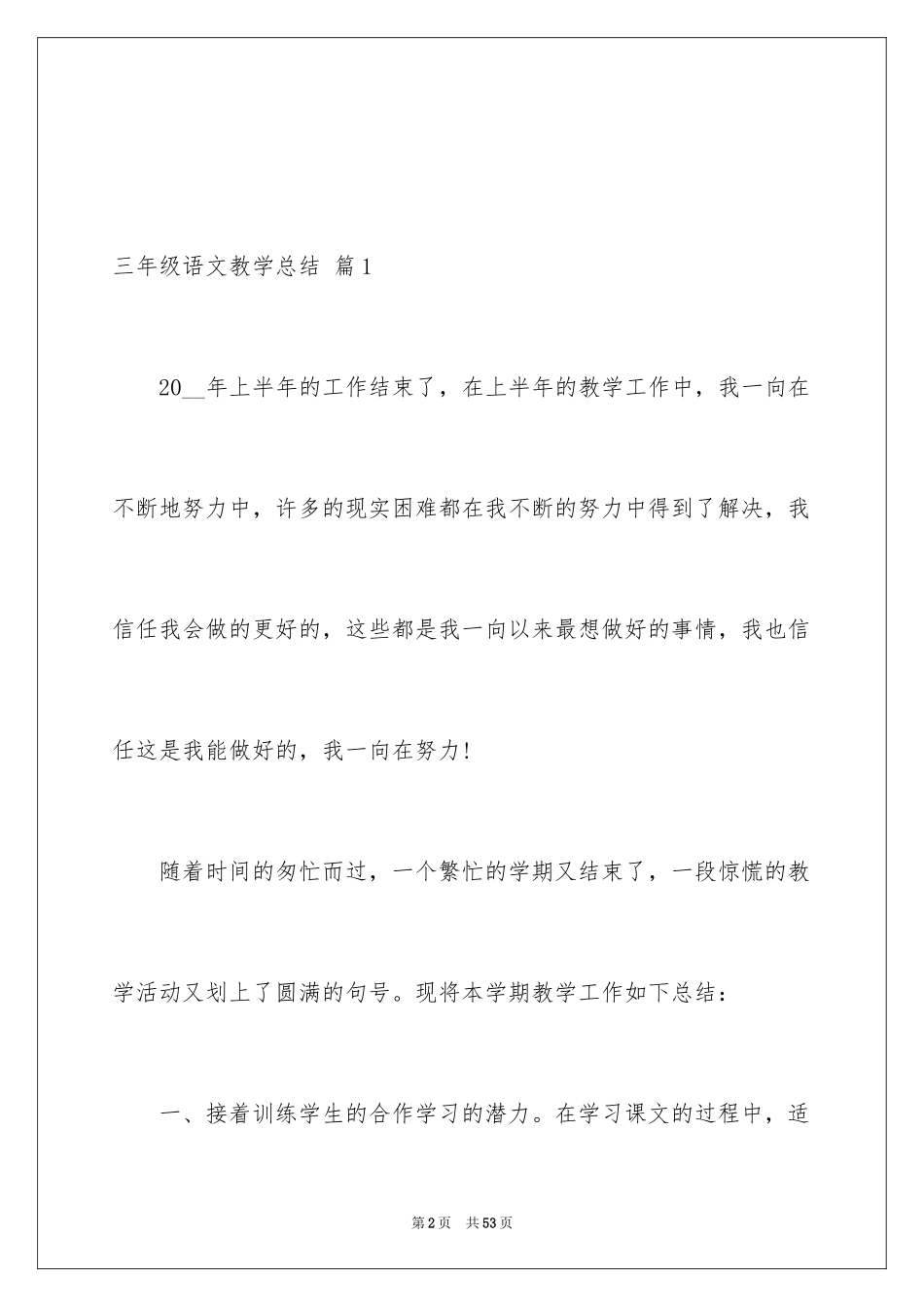 2024三年级语文教学总结_22_第2页