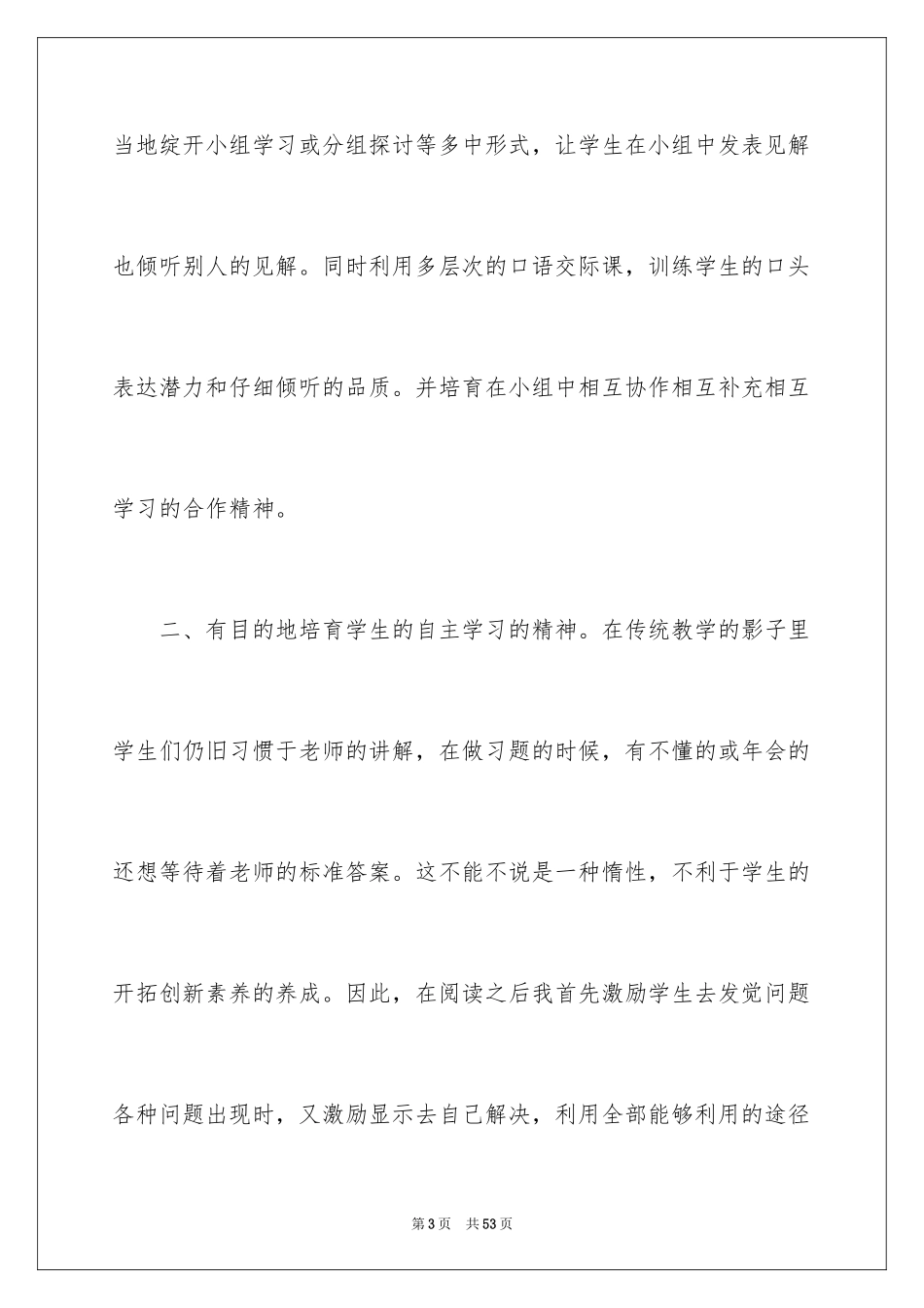 2024三年级语文教学总结_22_第3页