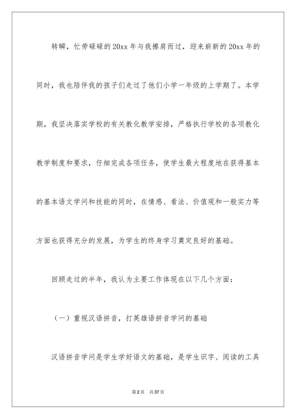 2024一年级语文教学总结_11_第2页