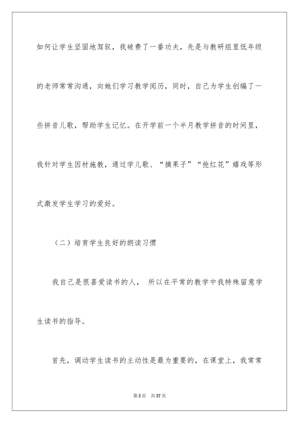 2024一年级语文教学总结_11_第3页