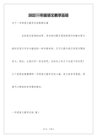 2024一年级语文教学总结_11