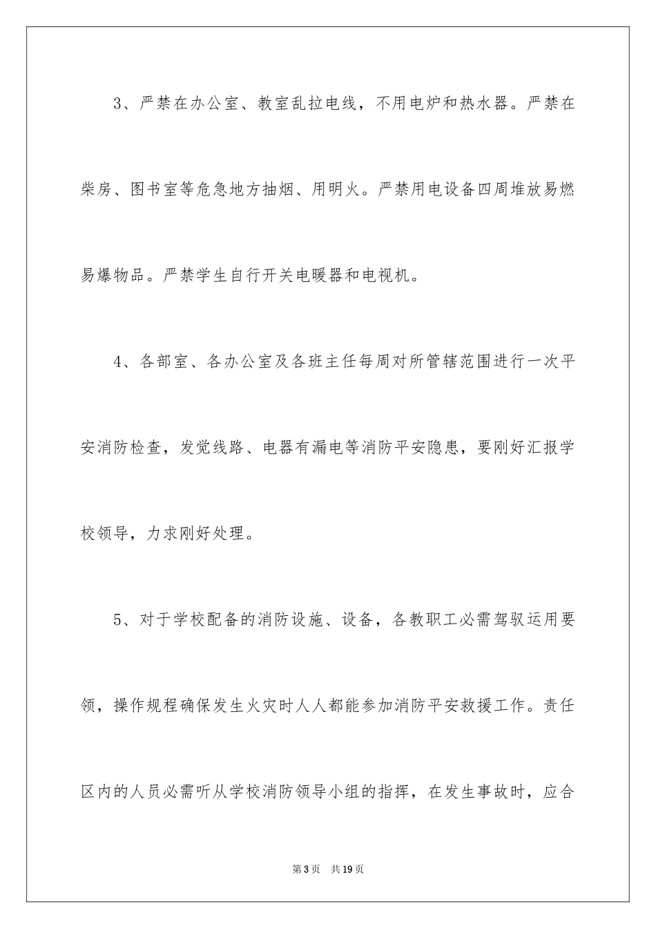 2024学校消防安全责任书_第3页