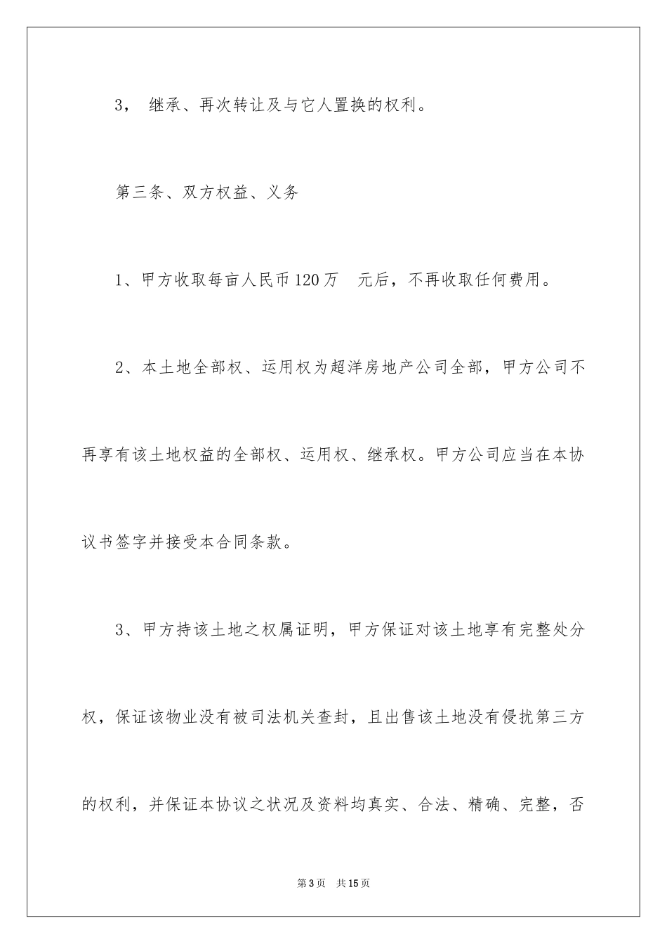 2024土地分配协议书_2_第3页