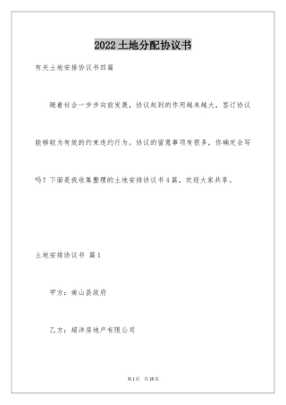 2024土地分配协议书_2