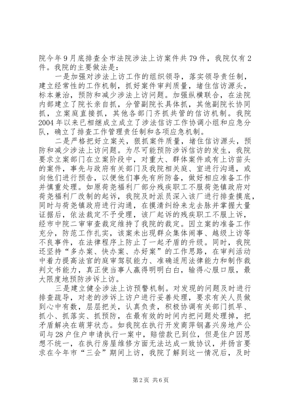 抓好涉诉信访工作的几点体会_第2页