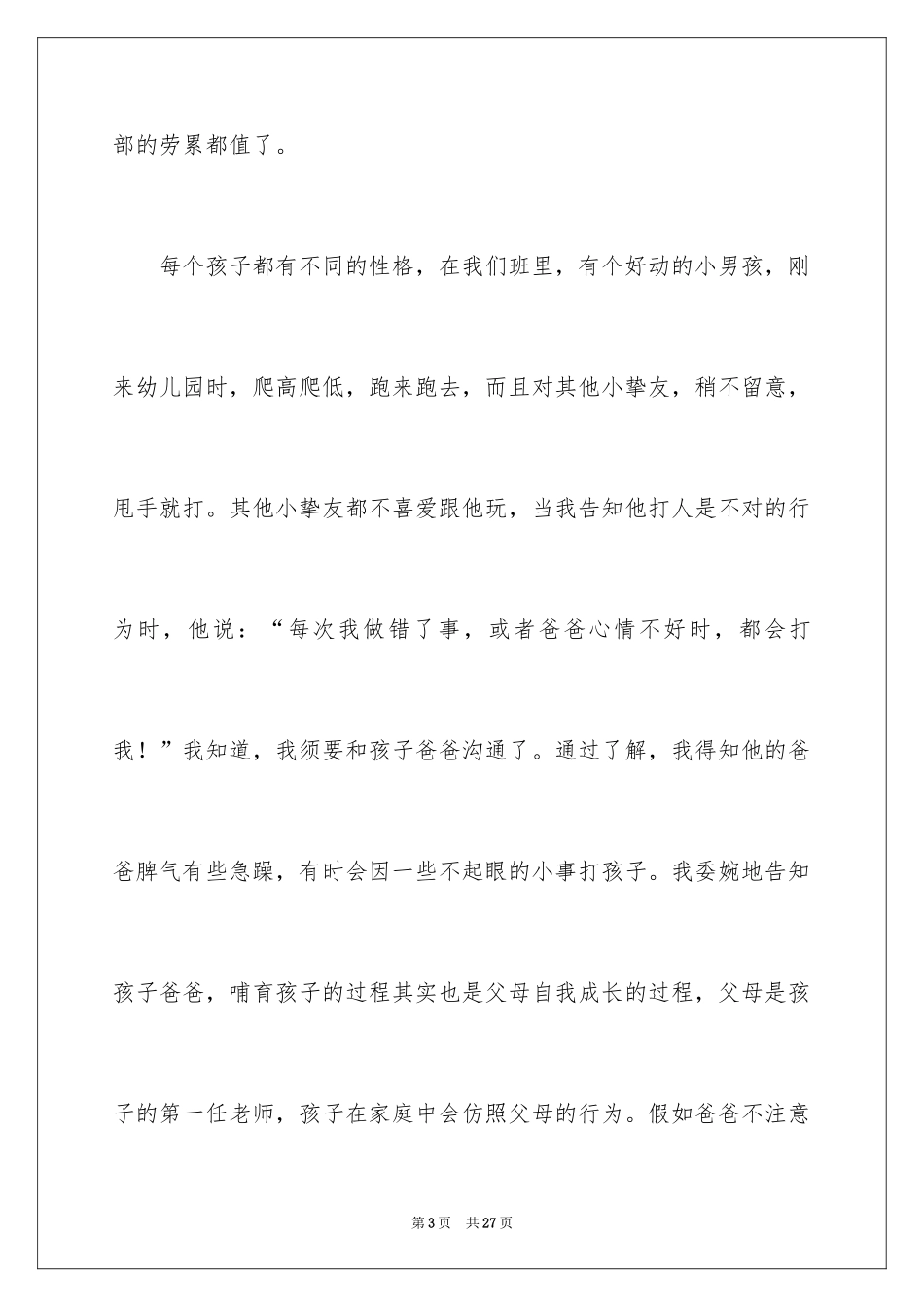 2024学前教育的心得体会_11_第3页